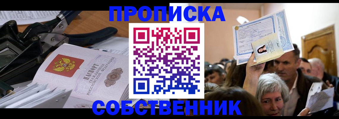 временная регистрация для всех в Сорске