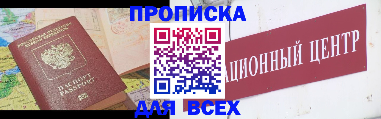 временная прописка в Сорске